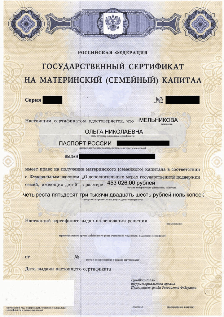 Сертификат на материнский капитал Сертификат на материнский капитал