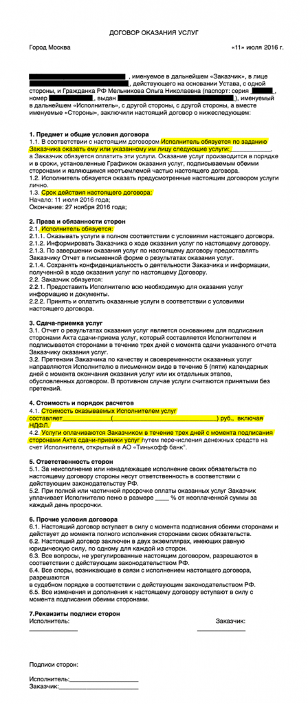 dogovor_okazaniya-uslug-670.png dogovor_okazaniya-uslug-670.png